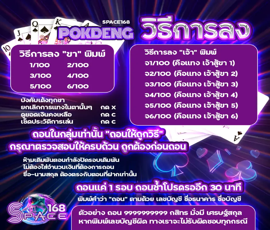 วิธีการลงเล่นไพ่ป๊อกเด้ง 2 ใบ