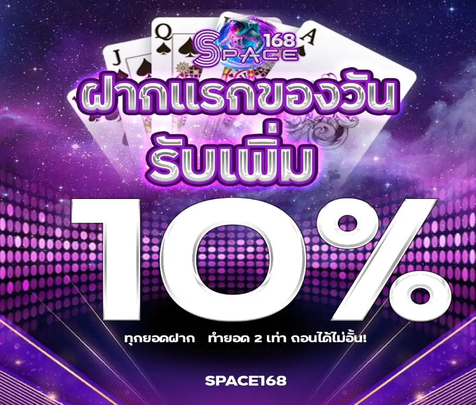 โปรโมชั่นนฝากแรกของวัน