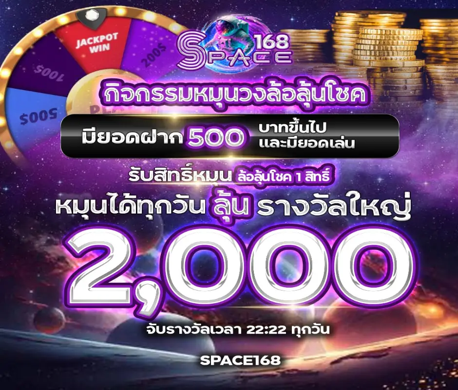 กิจกรรมหนุนวงล้อลุ้นโชค