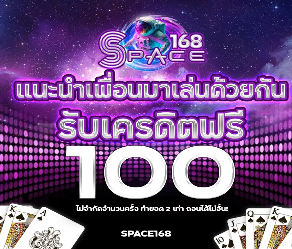 โปรโมชั่นแนะนำเพื่อน